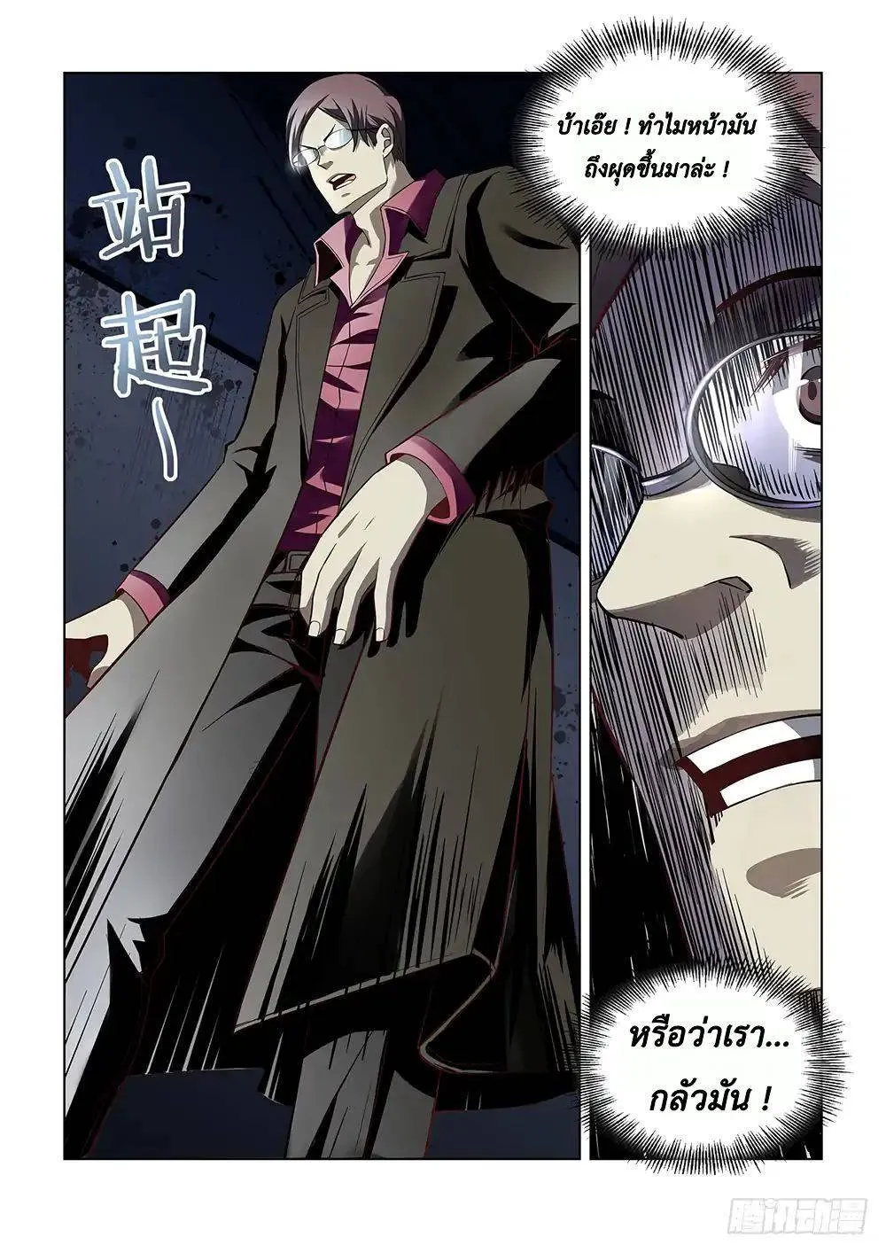 The Last Human มนุษย์คนสุดท้าย ตอนที่ 95 หน้า 8