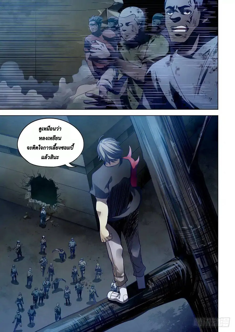 The Last Human มนุษย์คนสุดท้าย ตอนที่ 96 หน้า 1