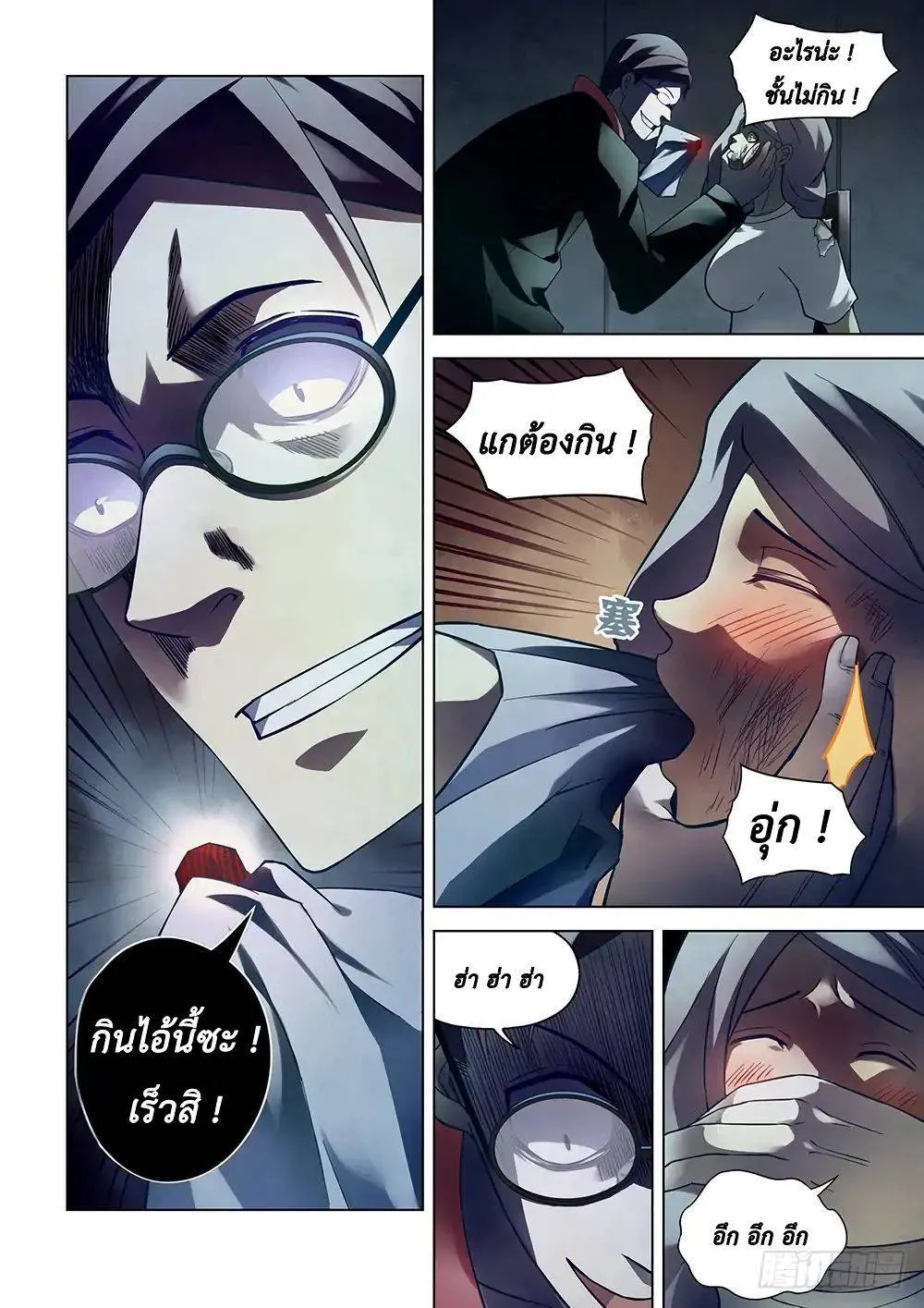 The Last Human มนุษย์คนสุดท้าย ตอนที่ 96 หน้า 10