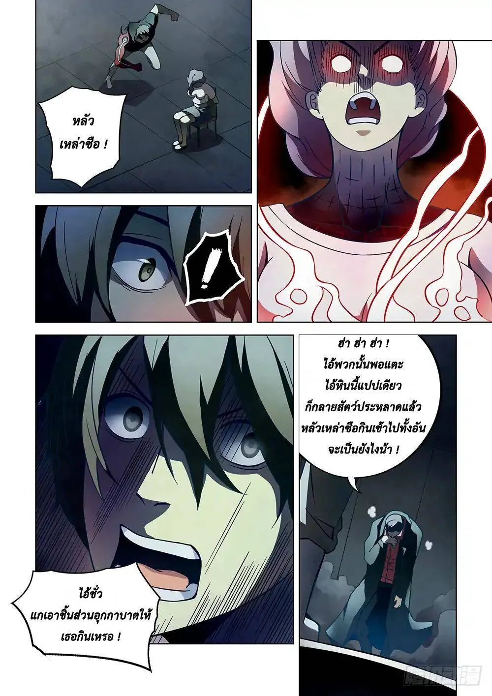 The Last Human มนุษย์คนสุดท้าย ตอนที่ 96 หน้า 12