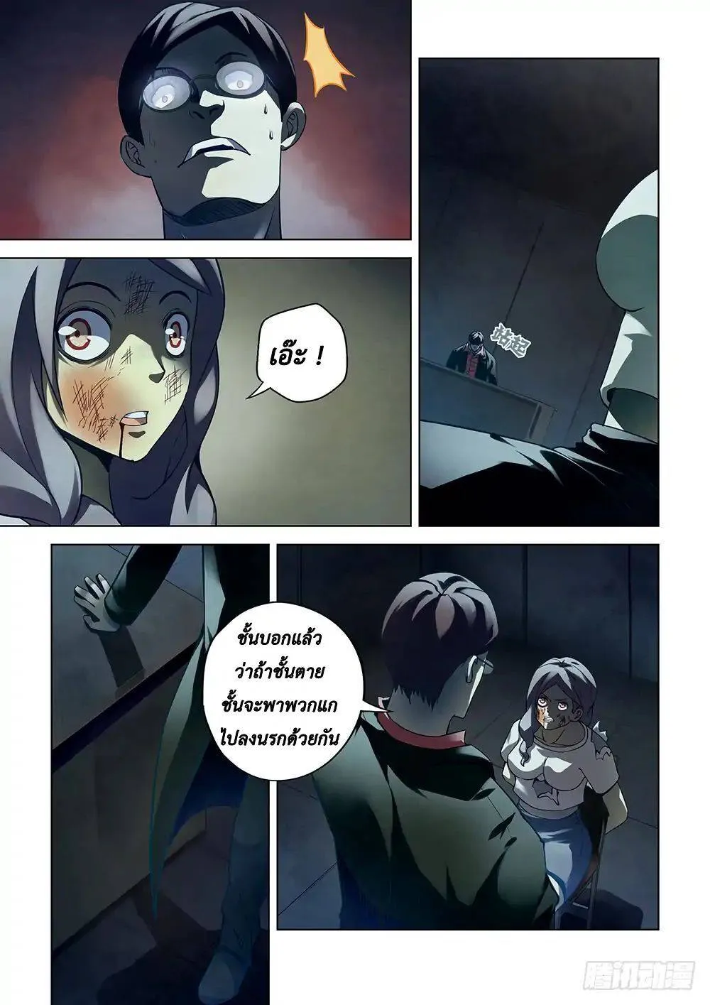 The Last Human มนุษย์คนสุดท้าย ตอนที่ 96 หน้า 9