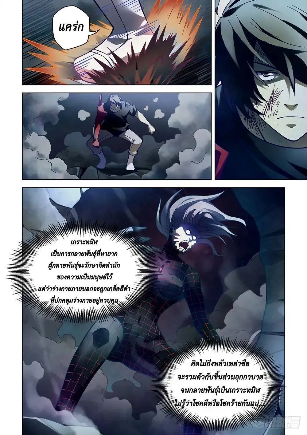 The Last Human มนุษย์คนสุดท้าย ตอนที่ 97 หน้า 2