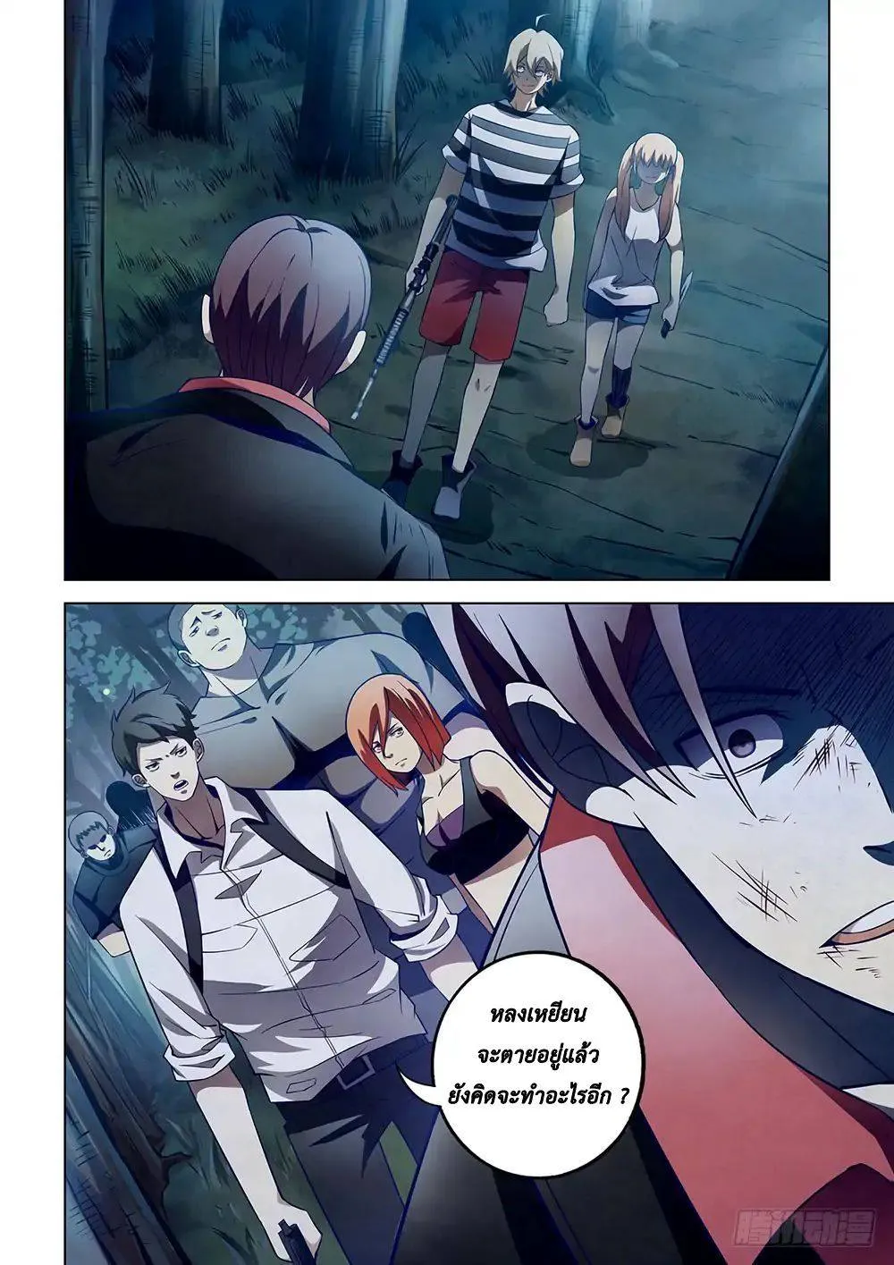 The Last Human มนุษย์คนสุดท้าย ตอนที่ 97 หน้า 8