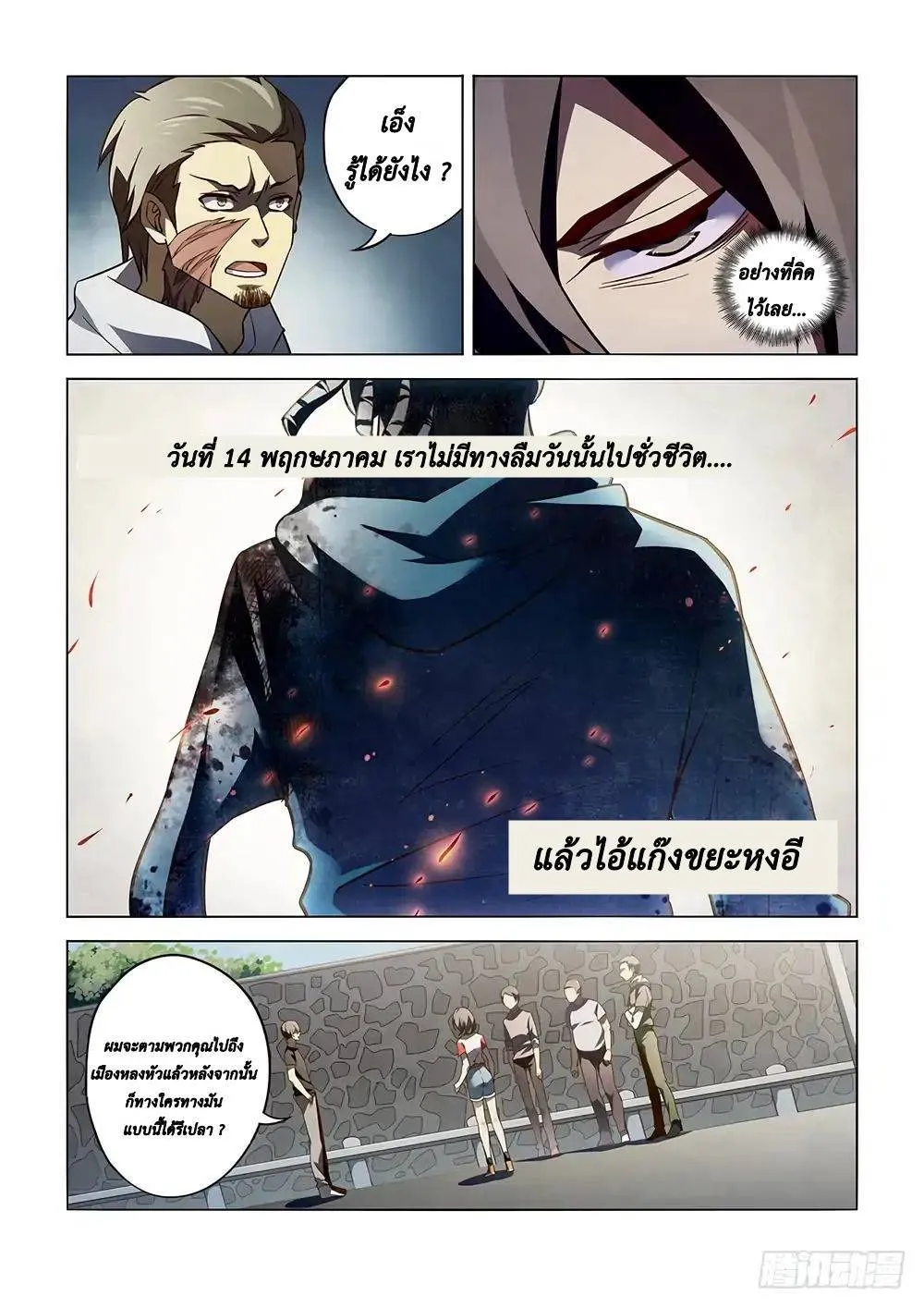 The Last Human มนุษย์คนสุดท้าย ตอนที่ 98 หน้า 13