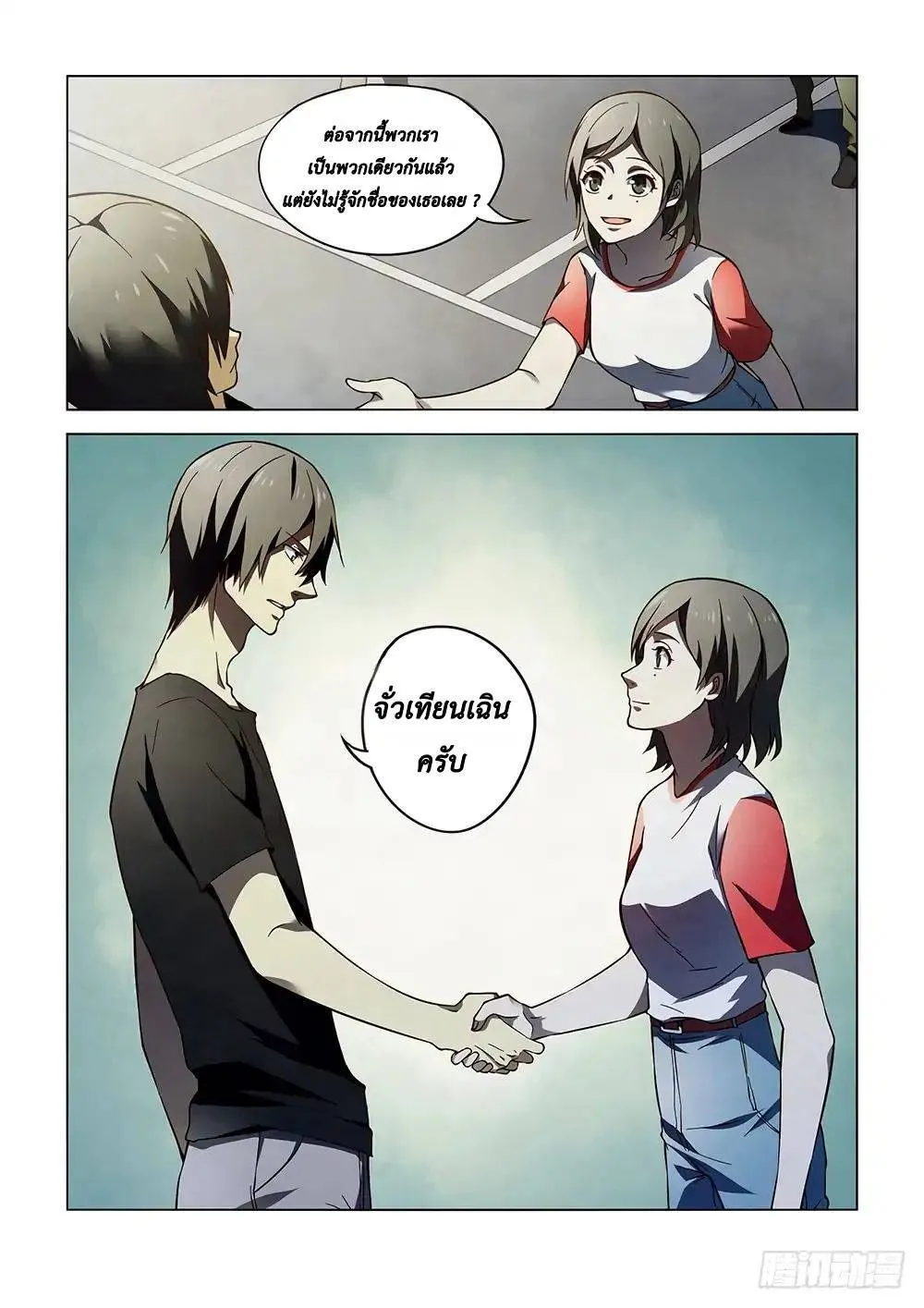The Last Human มนุษย์คนสุดท้าย ตอนที่ 98 หน้า 16