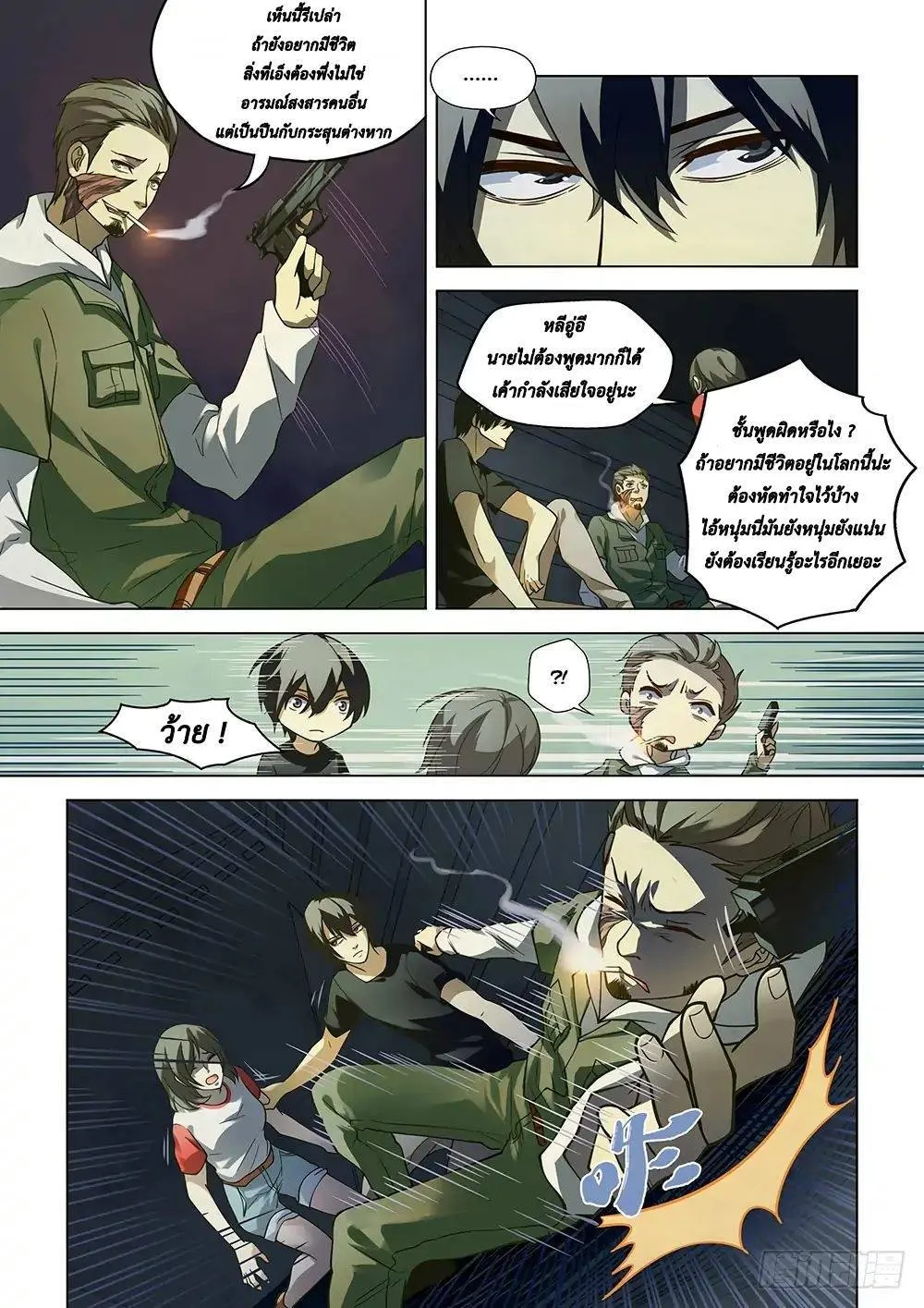 The Last Human มนุษย์คนสุดท้าย ตอนที่ 98 หน้า 4