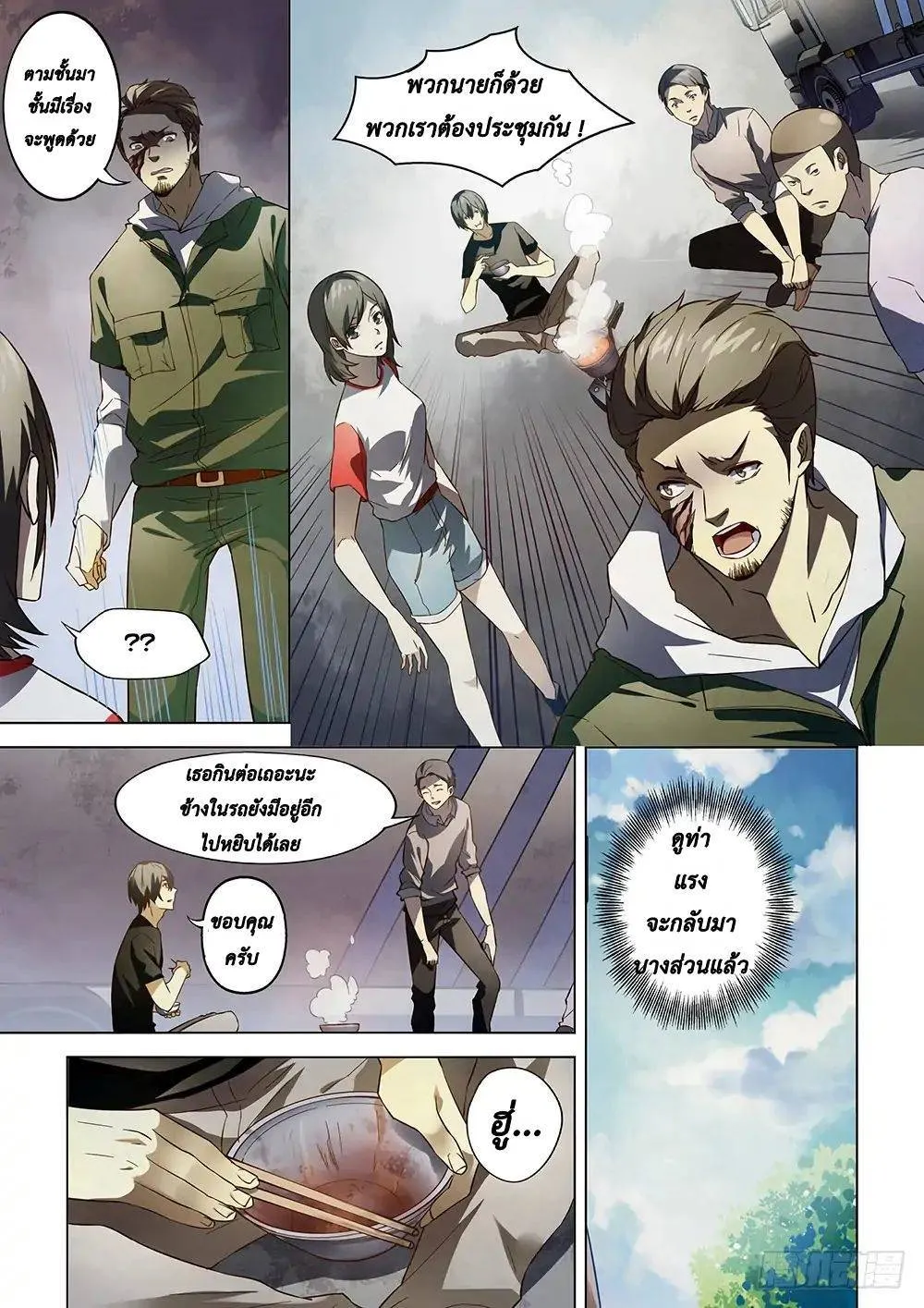 The Last Human มนุษย์คนสุดท้าย ตอนที่ 98 หน้า 8