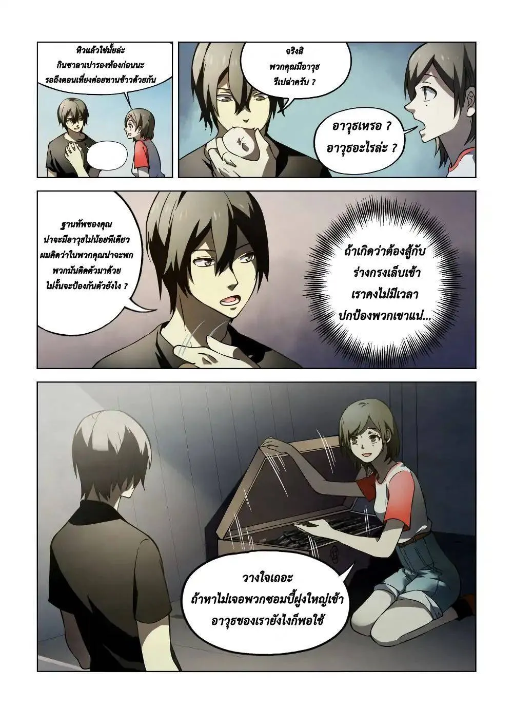 The Last Human มนุษย์คนสุดท้าย ตอนที่ 99 หน้า 10