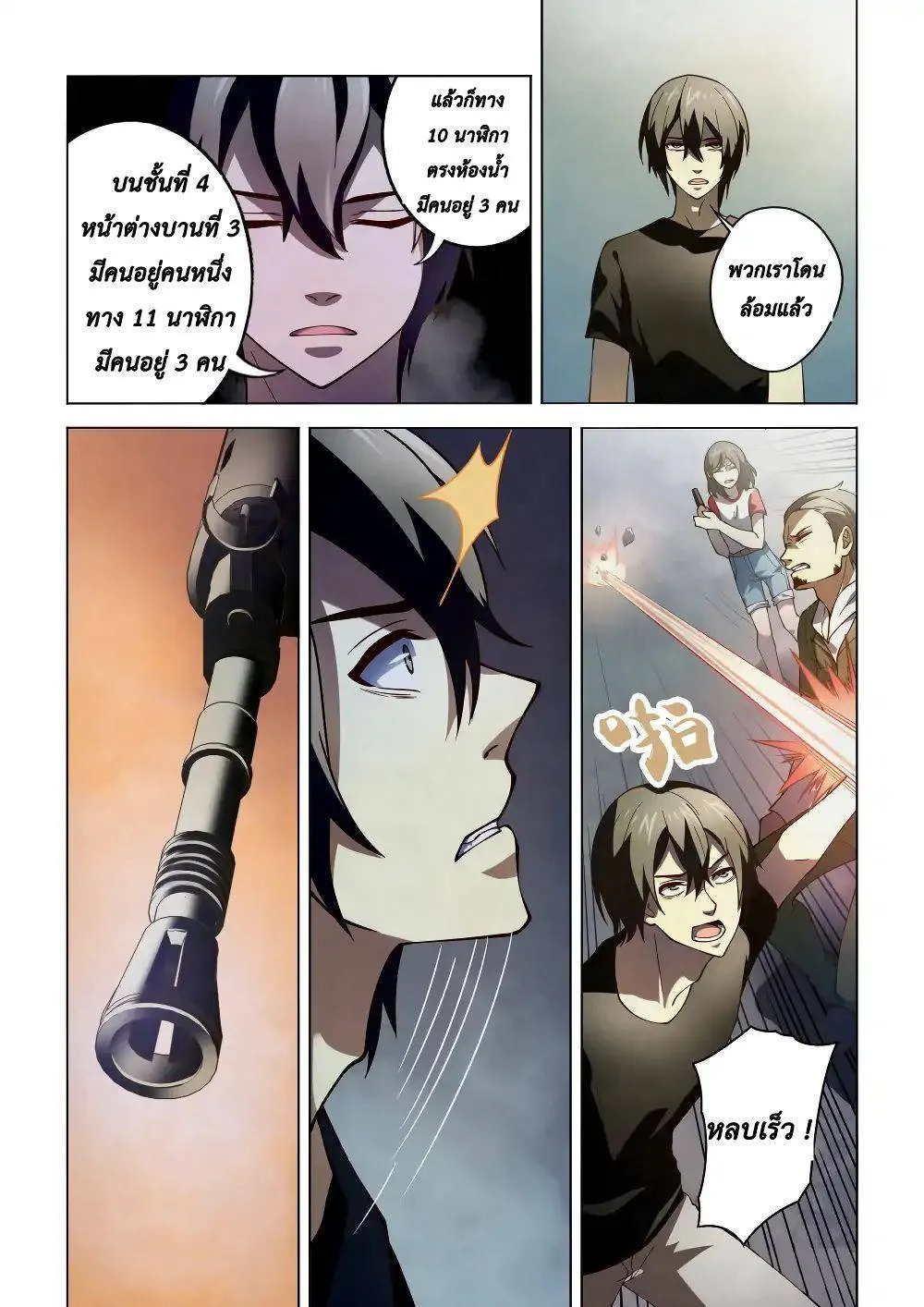 The Last Human มนุษย์คนสุดท้าย ตอนที่ 99 หน้า 14