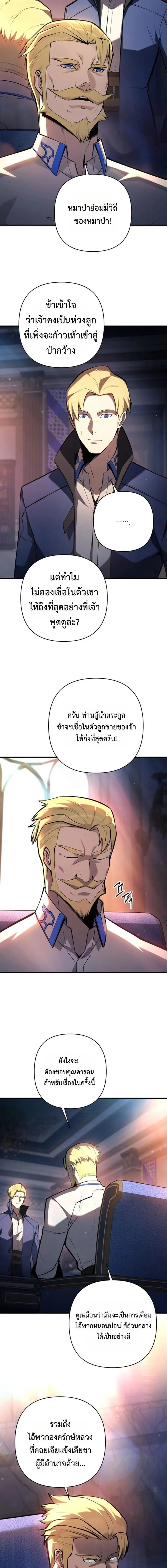 The Mad Dog of the Duke’s Estate หมาบ้าแห่งตระกูลดยุกคืนบัลลังก์ ตอนที่ 23 หน้า 11