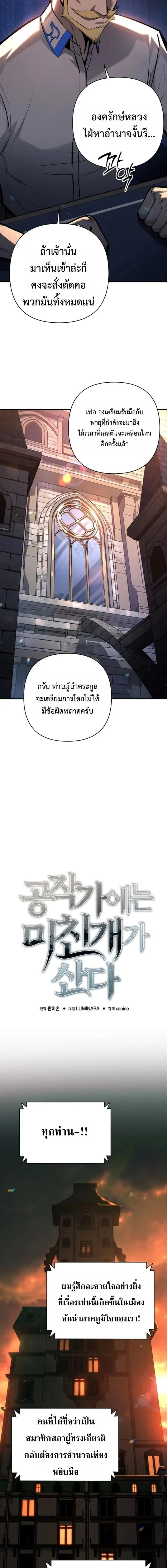The Mad Dog of the Duke’s Estate หมาบ้าแห่งตระกูลดยุกคืนบัลลังก์ ตอนที่ 23 หน้า 12