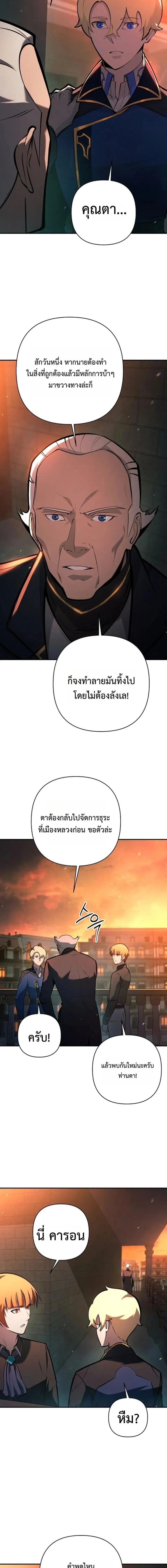 The Mad Dog of the Duke’s Estate หมาบ้าแห่งตระกูลดยุกคืนบัลลังก์ ตอนที่ 23 หน้า 17