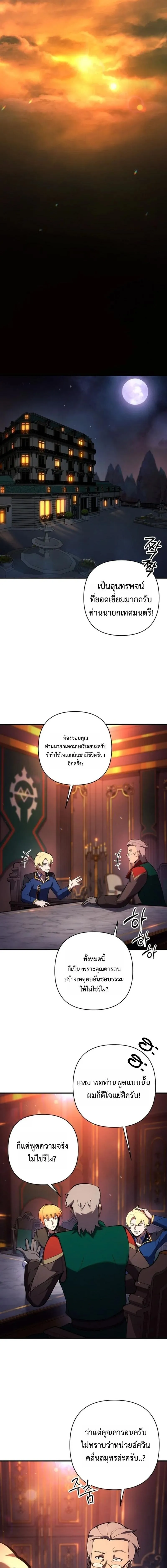 The Mad Dog of the Duke’s Estate หมาบ้าแห่งตระกูลดยุกคืนบัลลังก์ ตอนที่ 23 หน้า 4