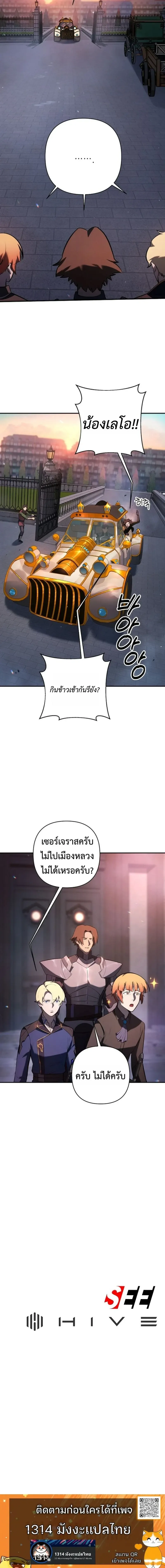 The Mad Dog of the Duke’s Estate หมาบ้าแห่งตระกูลดยุกคืนบัลลังก์ ตอนที่ 23 หน้า 9