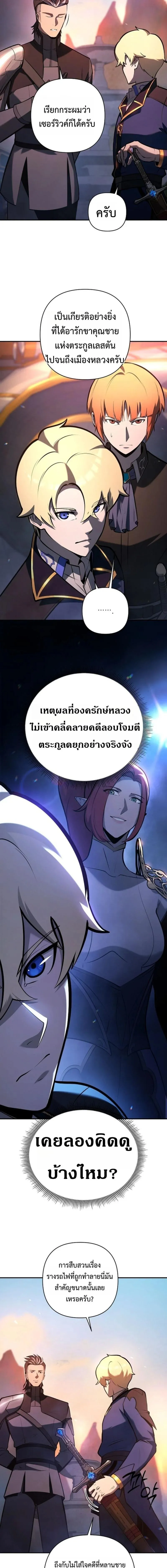 The Mad Dog of the Duke’s Estate หมาบ้าแห่งตระกูลดยุกคืนบัลลังก์ ตอนที่ 24 หน้า 12
