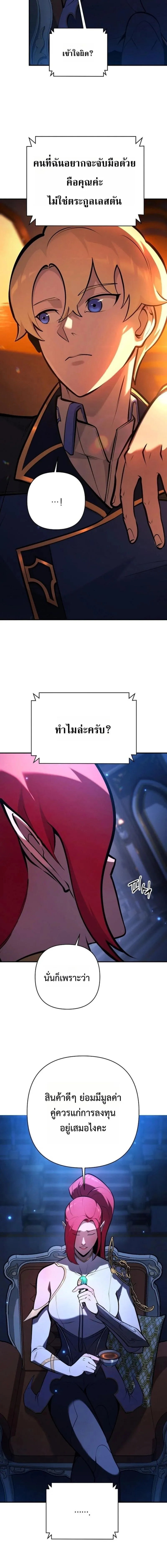 The Mad Dog of the Duke’s Estate หมาบ้าแห่งตระกูลดยุกคืนบัลลังก์ ตอนที่ 24 หน้า 3