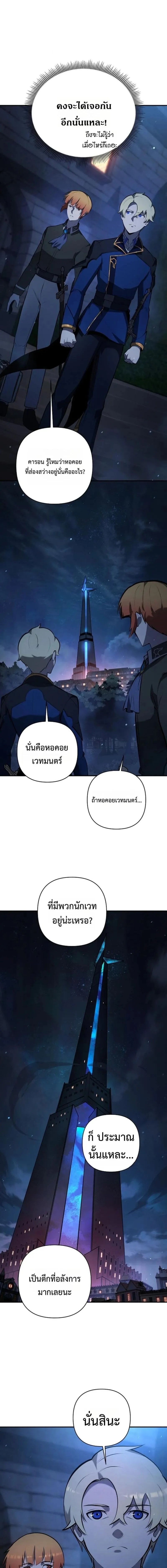The Mad Dog of the Duke’s Estate หมาบ้าแห่งตระกูลดยุกคืนบัลลังก์ ตอนที่ 24 หน้า 8