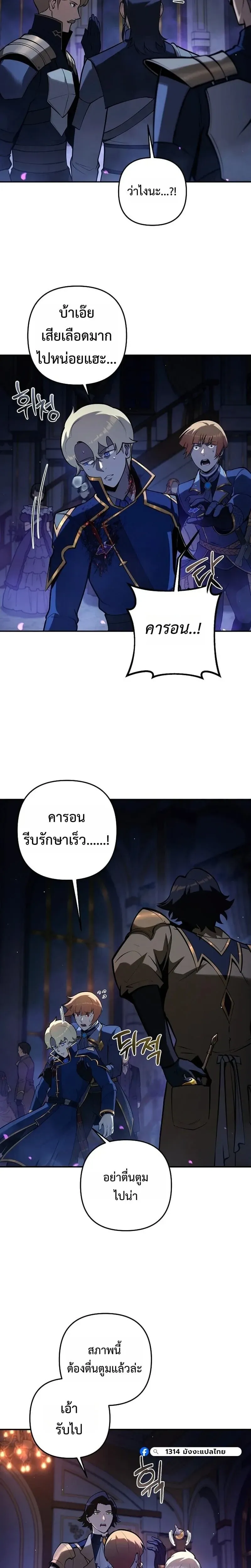 The Mad Dog of the Duke’s Estate หมาบ้าแห่งตระกูลดยุกคืนบัลลังก์ ตอนที่ 33 หน้า 10