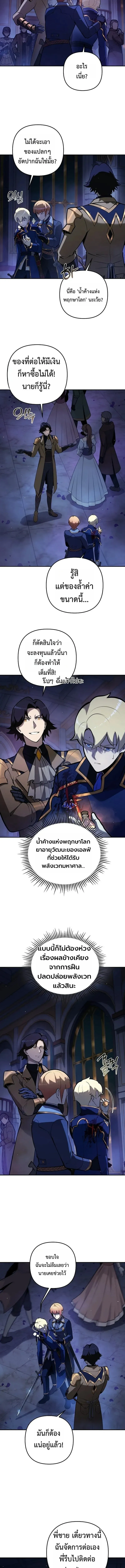 The Mad Dog of the Duke’s Estate หมาบ้าแห่งตระกูลดยุกคืนบัลลังก์ ตอนที่ 33 หน้า 11