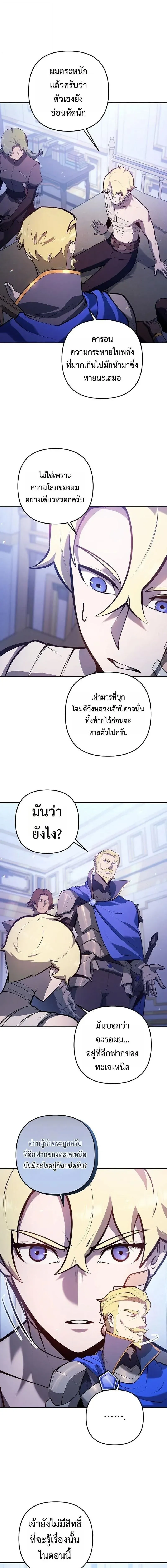 The Mad Dog of the Duke’s Estate หมาบ้าแห่งตระกูลดยุกคืนบัลลังก์ ตอนที่ 34 หน้า 11