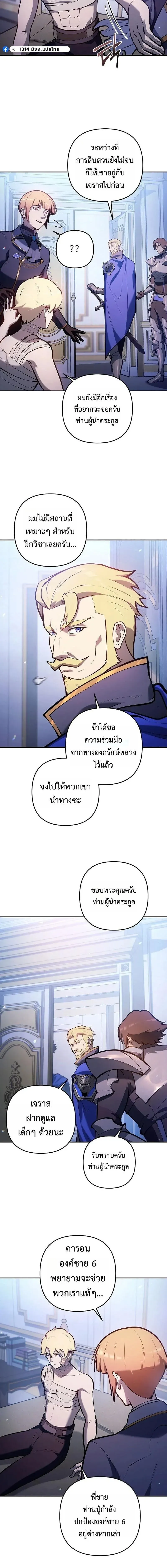 The Mad Dog of the Duke’s Estate หมาบ้าแห่งตระกูลดยุกคืนบัลลังก์ ตอนที่ 34 หน้า 13