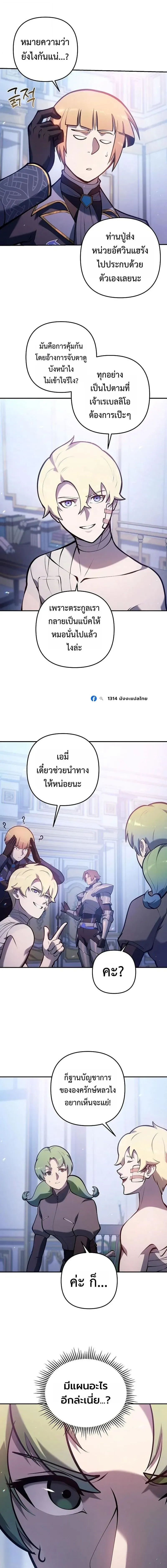 The Mad Dog of the Duke’s Estate หมาบ้าแห่งตระกูลดยุกคืนบัลลังก์ ตอนที่ 34 หน้า 14