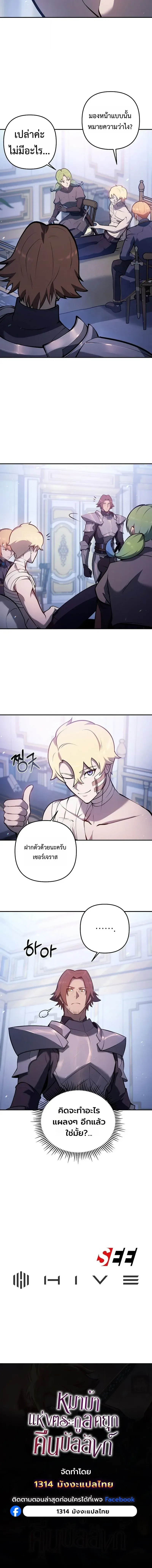 The Mad Dog of the Duke’s Estate หมาบ้าแห่งตระกูลดยุกคืนบัลลังก์ ตอนที่ 34 หน้า 15