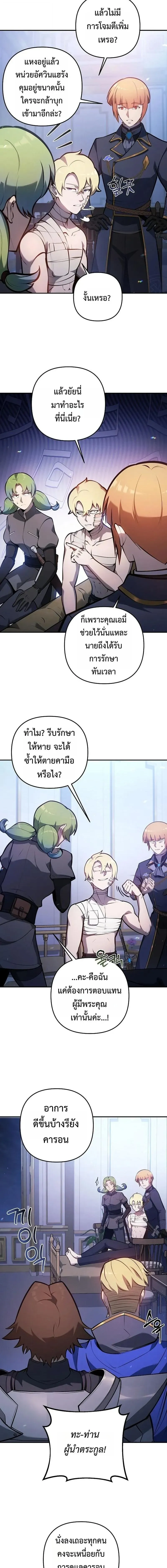 The Mad Dog of the Duke’s Estate หมาบ้าแห่งตระกูลดยุกคืนบัลลังก์ ตอนที่ 34 หน้า 8