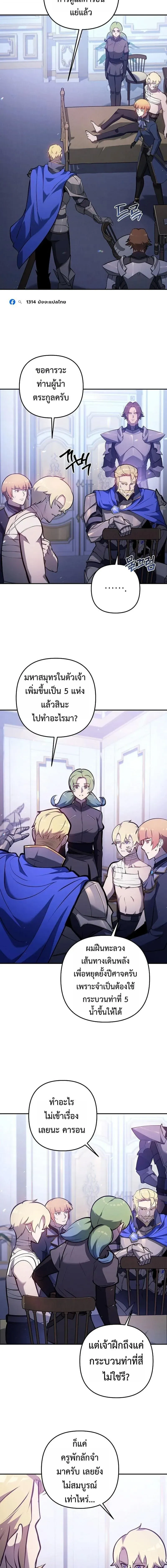 The Mad Dog of the Duke’s Estate หมาบ้าแห่งตระกูลดยุกคืนบัลลังก์ ตอนที่ 34 หน้า 9