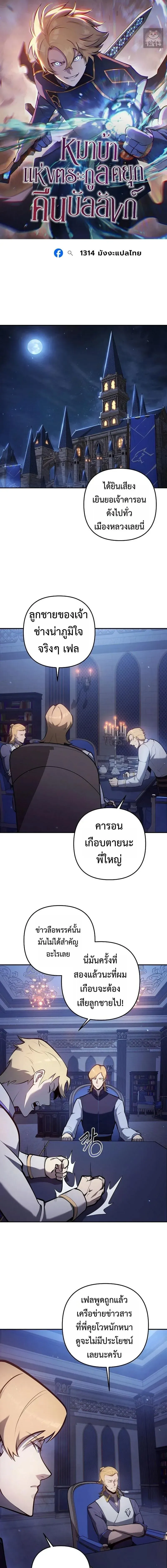 The Mad Dog of the Duke’s Estate หมาบ้าแห่งตระกูลดยุกคืนบัลลังก์ ตอนที่ 35 หน้า 1
