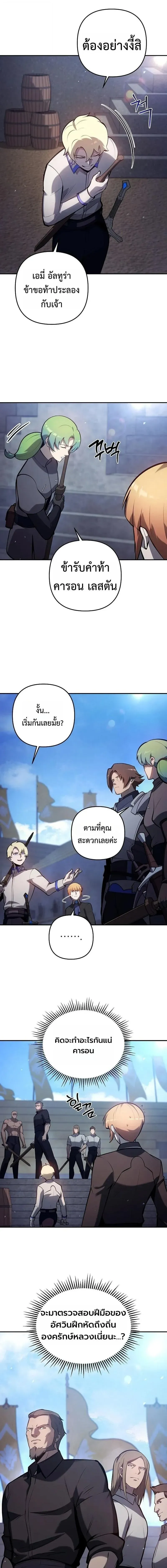 The Mad Dog of the Duke’s Estate หมาบ้าแห่งตระกูลดยุกคืนบัลลังก์ ตอนที่ 35 หน้า 12