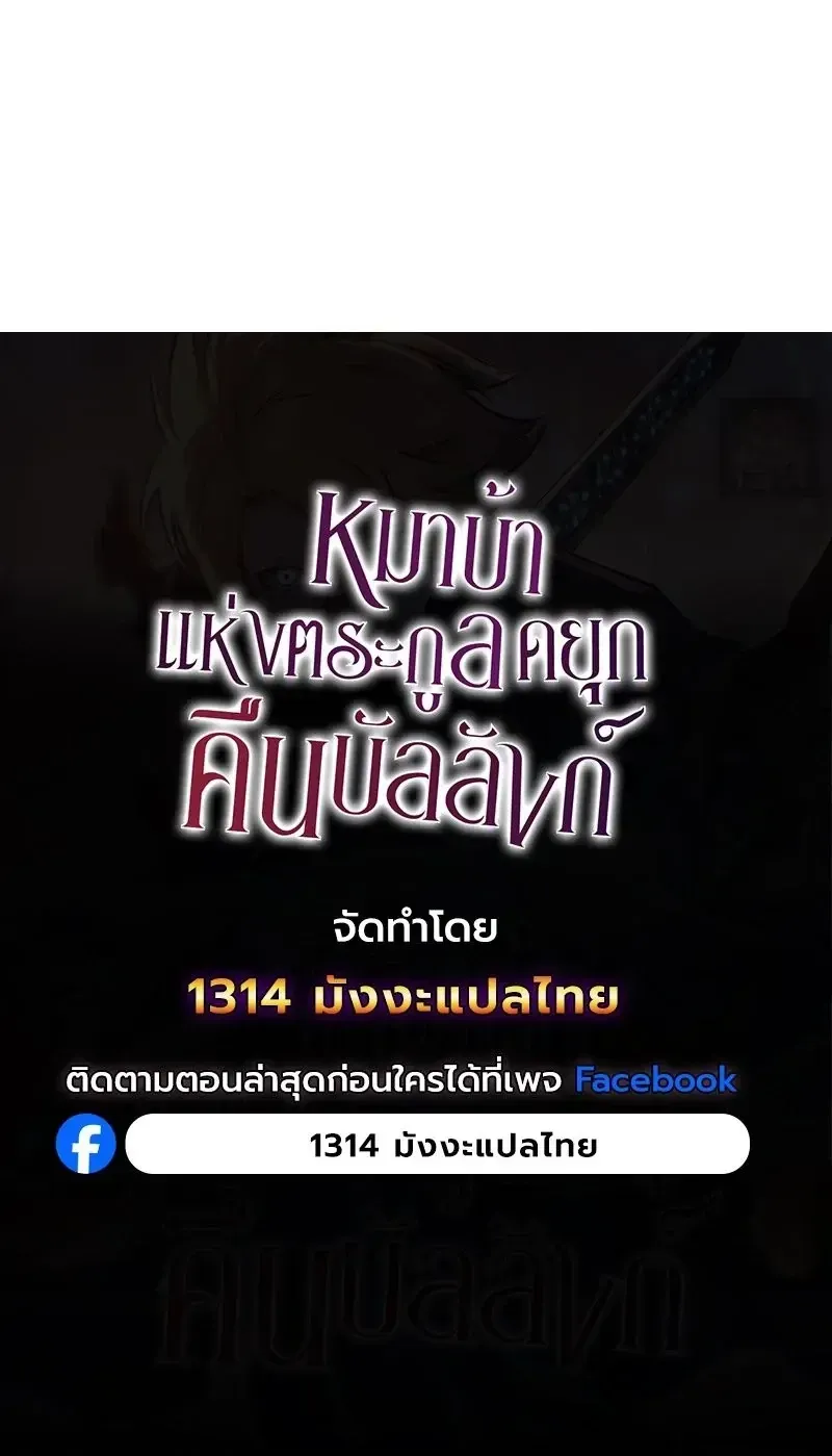 The Mad Dog of the Duke’s Estate หมาบ้าแห่งตระกูลดยุกคืนบัลลังก์ ตอนที่ 35 หน้า 17