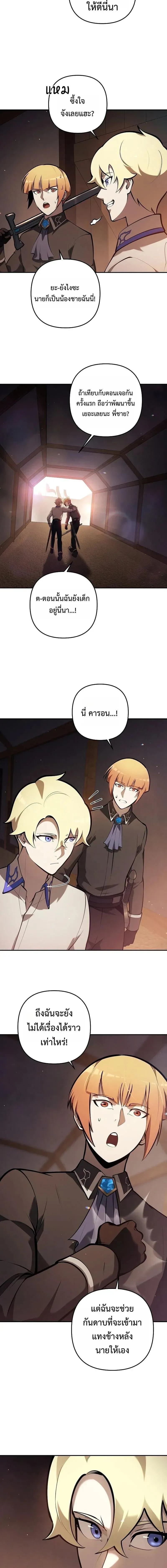 The Mad Dog of the Duke’s Estate หมาบ้าแห่งตระกูลดยุกคืนบัลลังก์ ตอนที่ 35 หน้า 7