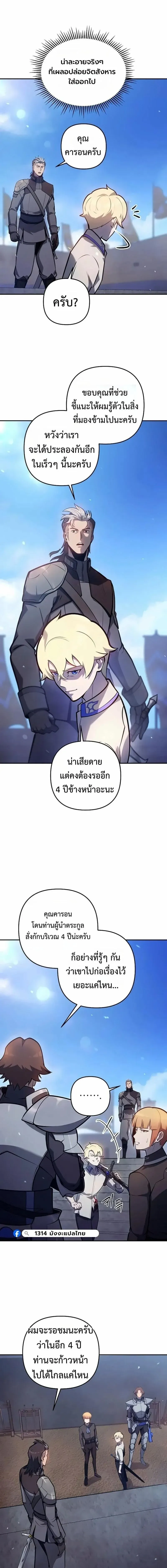The Mad Dog of the Duke’s Estate หมาบ้าแห่งตระกูลดยุกคืนบัลลังก์ ตอนที่ 37 หน้า 10