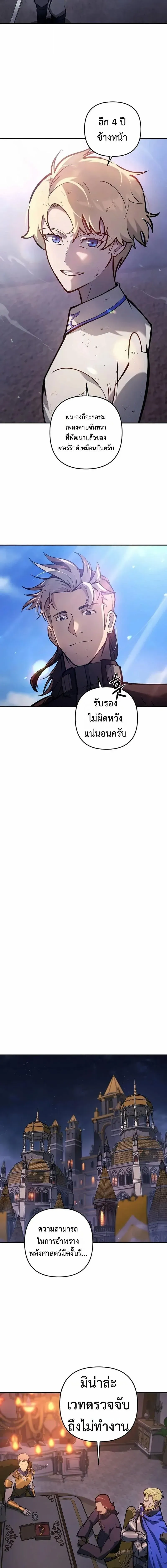The Mad Dog of the Duke’s Estate หมาบ้าแห่งตระกูลดยุกคืนบัลลังก์ ตอนที่ 37 หน้า 11