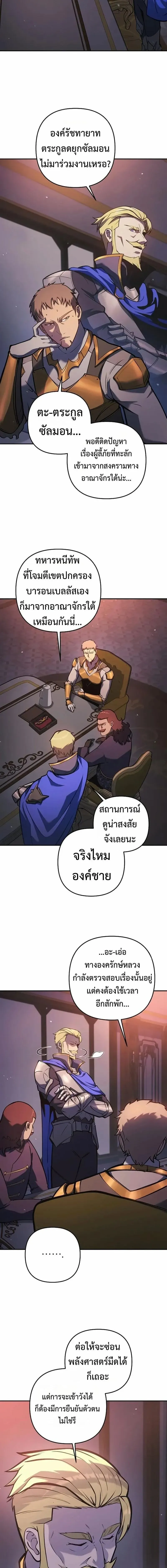 The Mad Dog of the Duke’s Estate หมาบ้าแห่งตระกูลดยุกคืนบัลลังก์ ตอนที่ 37 หน้า 12