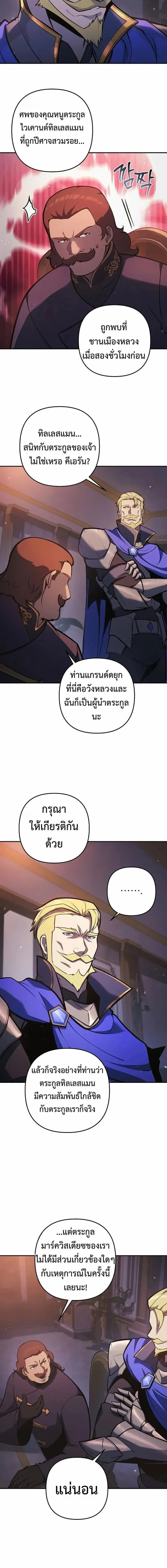The Mad Dog of the Duke’s Estate หมาบ้าแห่งตระกูลดยุกคืนบัลลังก์ ตอนที่ 37 หน้า 13