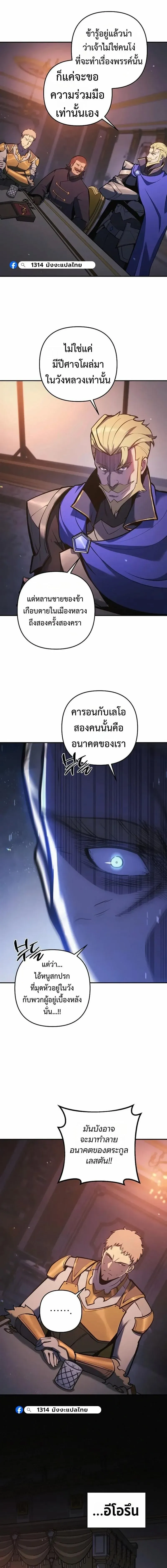 The Mad Dog of the Duke’s Estate หมาบ้าแห่งตระกูลดยุกคืนบัลลังก์ ตอนที่ 37 หน้า 14