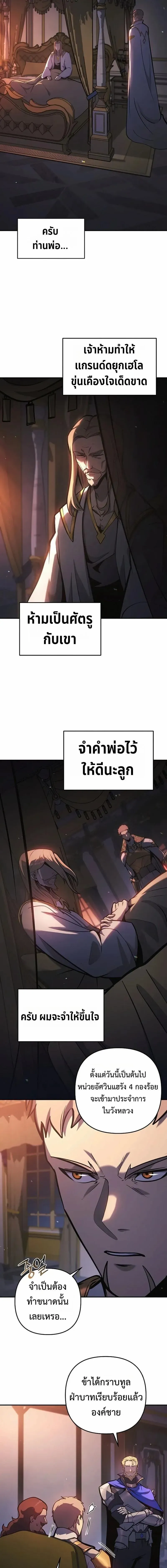 The Mad Dog of the Duke’s Estate หมาบ้าแห่งตระกูลดยุกคืนบัลลังก์ ตอนที่ 37 หน้า 15