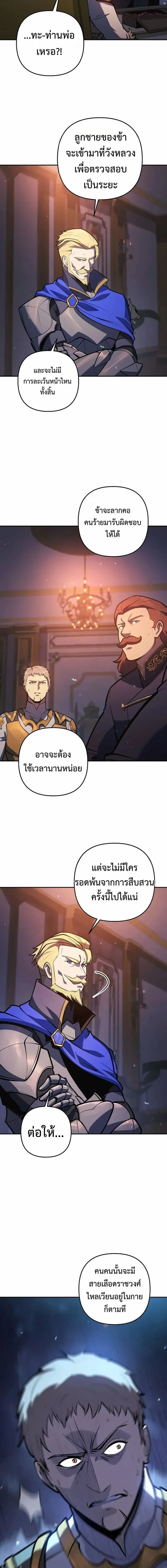 The Mad Dog of the Duke’s Estate หมาบ้าแห่งตระกูลดยุกคืนบัลลังก์ ตอนที่ 37 หน้า 16
