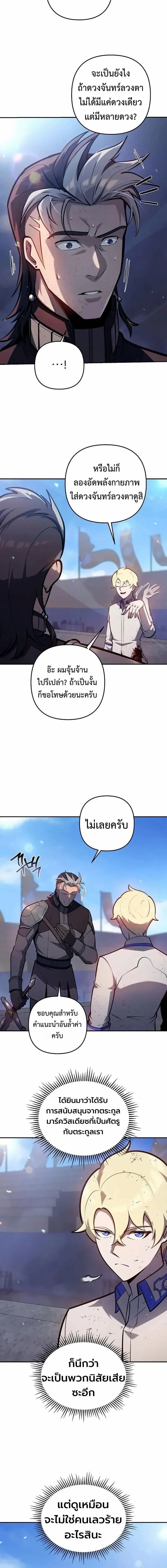 The Mad Dog of the Duke’s Estate หมาบ้าแห่งตระกูลดยุกคืนบัลลังก์ ตอนที่ 37 หน้า 8