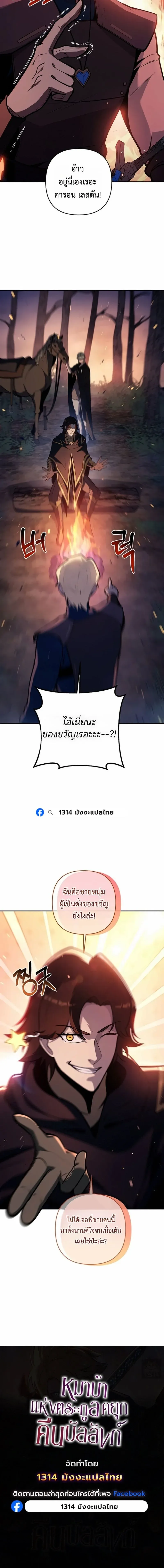 The Mad Dog of the Duke’s Estate หมาบ้าแห่งตระกูลดยุกคืนบัลลังก์ ตอนที่ 46 หน้า 10
