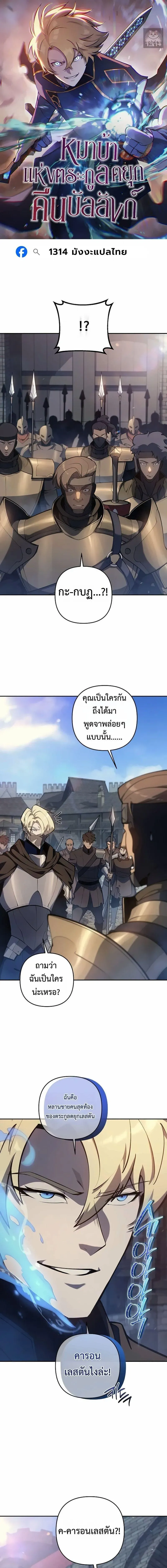 The Mad Dog of the Duke’s Estate หมาบ้าแห่งตระกูลดยุกคืนบัลลังก์ ตอนที่ 50 หน้า 1