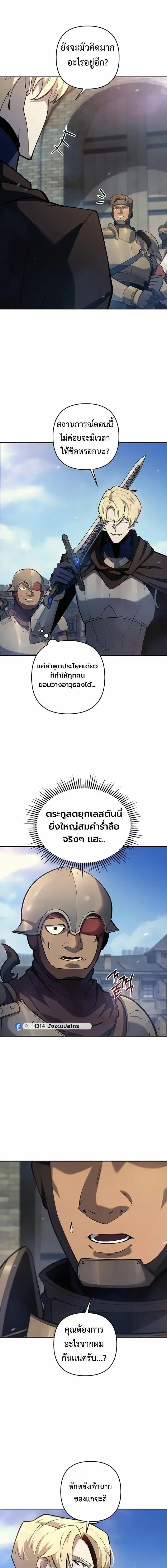 The Mad Dog of the Duke’s Estate หมาบ้าแห่งตระกูลดยุกคืนบัลลังก์ ตอนที่ 50 หน้า 9