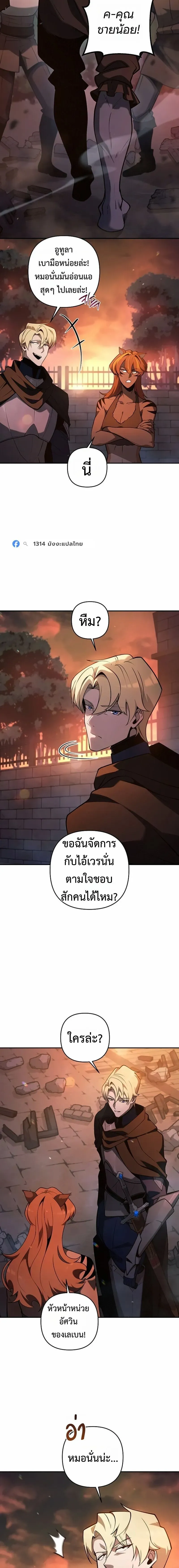 The Mad Dog of the Duke’s Estate หมาบ้าแห่งตระกูลดยุกคืนบัลลังก์ ตอนที่ 51 หน้า 10