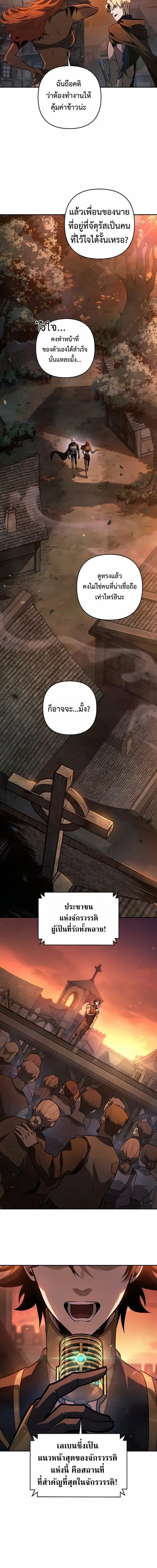 The Mad Dog of the Duke’s Estate หมาบ้าแห่งตระกูลดยุกคืนบัลลังก์ ตอนที่ 51 หน้า 13