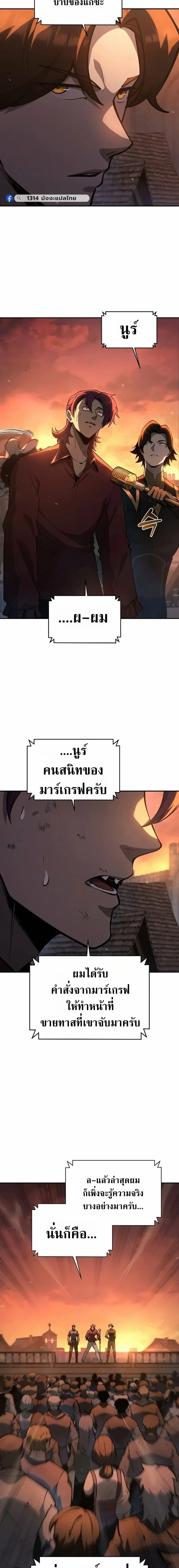 The Mad Dog of the Duke’s Estate หมาบ้าแห่งตระกูลดยุกคืนบัลลังก์ ตอนที่ 51 หน้า 16
