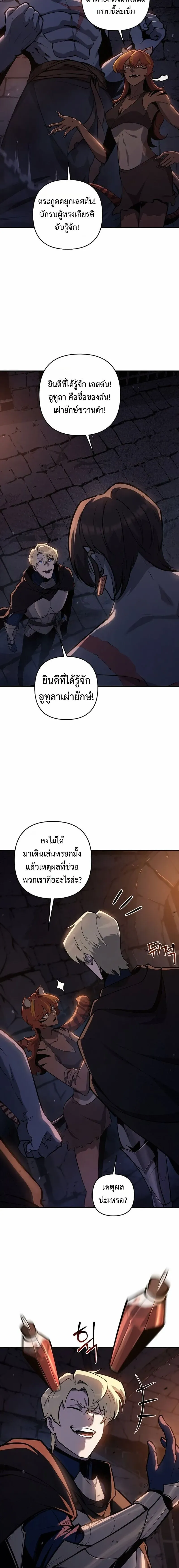 The Mad Dog of the Duke’s Estate หมาบ้าแห่งตระกูลดยุกคืนบัลลังก์ ตอนที่ 51 หน้า 4
