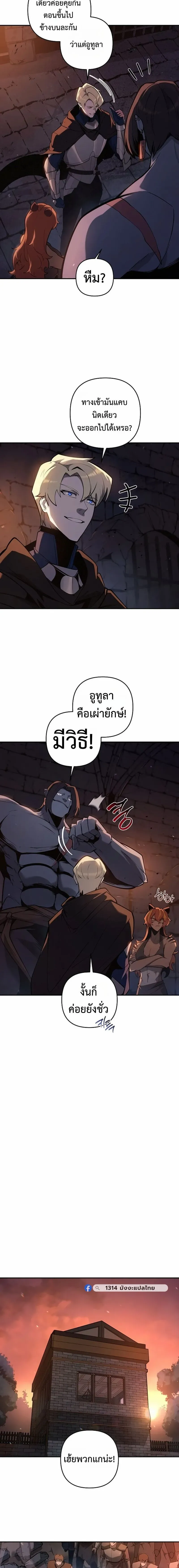 The Mad Dog of the Duke’s Estate หมาบ้าแห่งตระกูลดยุกคืนบัลลังก์ ตอนที่ 51 หน้า 6