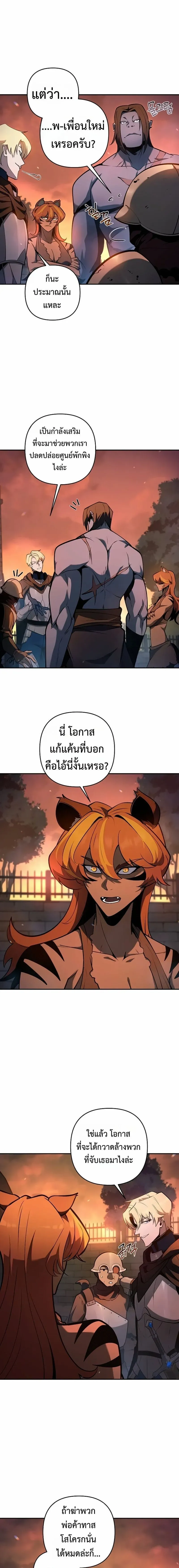 The Mad Dog of the Duke’s Estate หมาบ้าแห่งตระกูลดยุกคืนบัลลังก์ ตอนที่ 51 หน้า 8